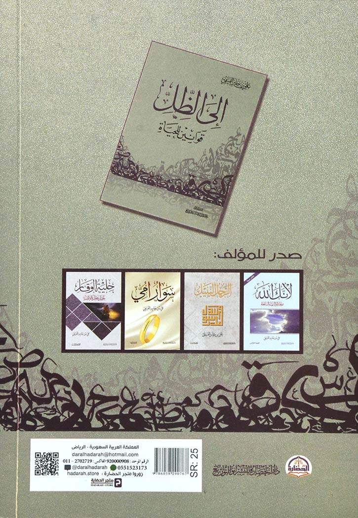 الي الظل قوانين للحياة