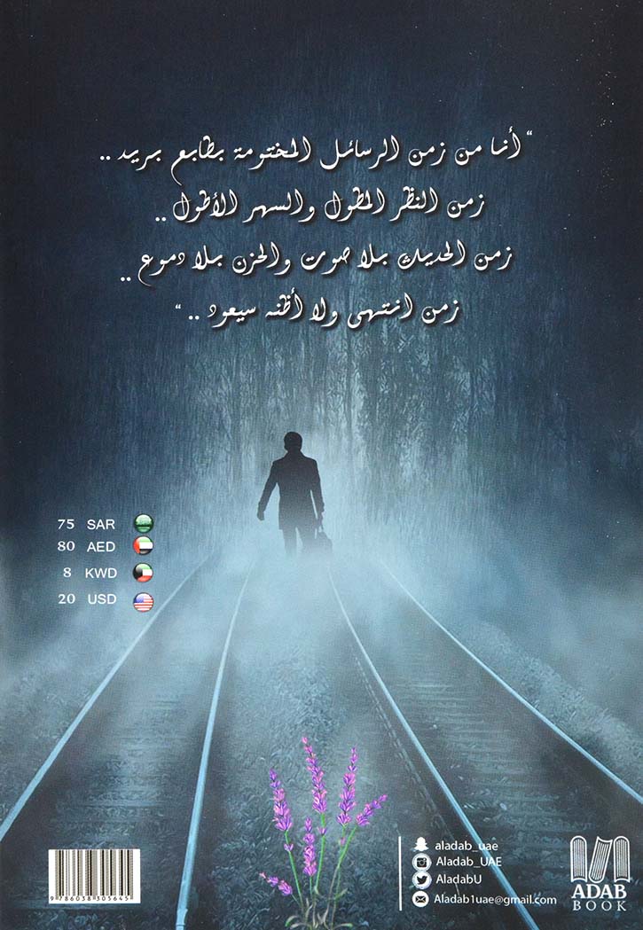 وهج البنفسج ج2