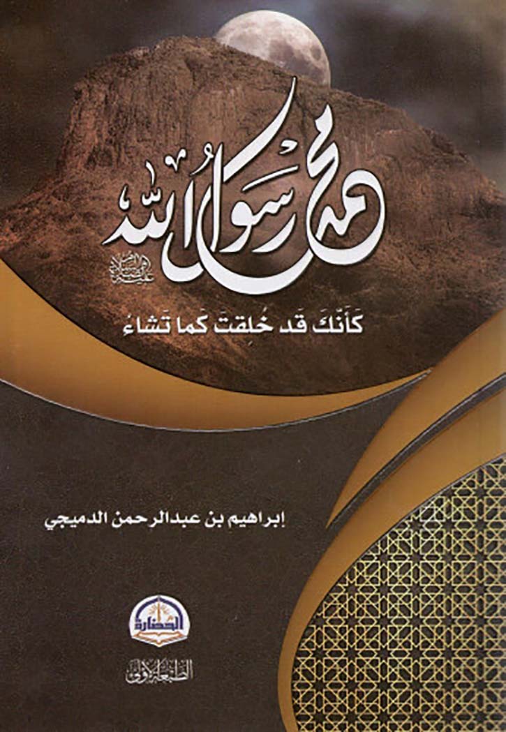 محمد رسول الله كانك قد خلقت كما تشاء