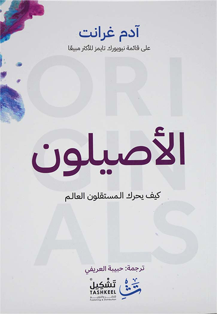 الاصيلون - كيف يحرك المستقلون العالم