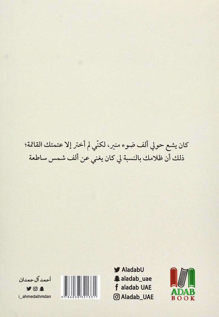 ردني إليك - رواية