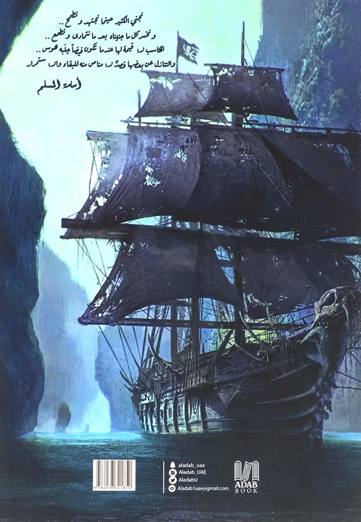 فجر السايرينات - لج 5