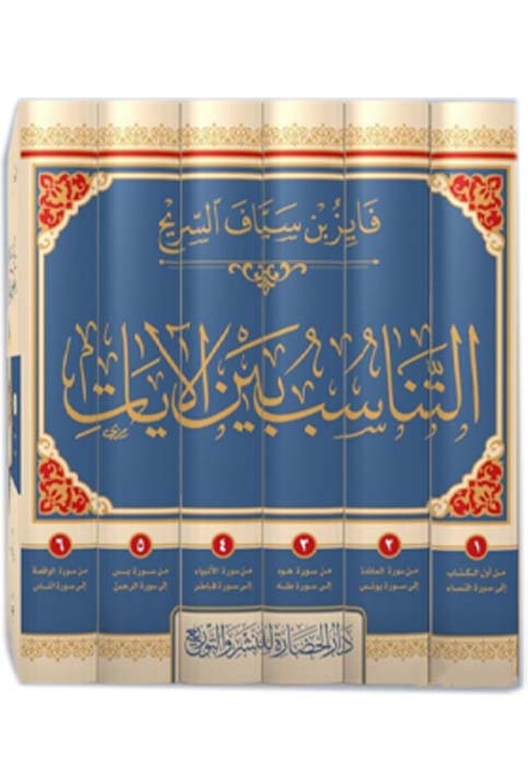 التناسب بين الايات 6/1