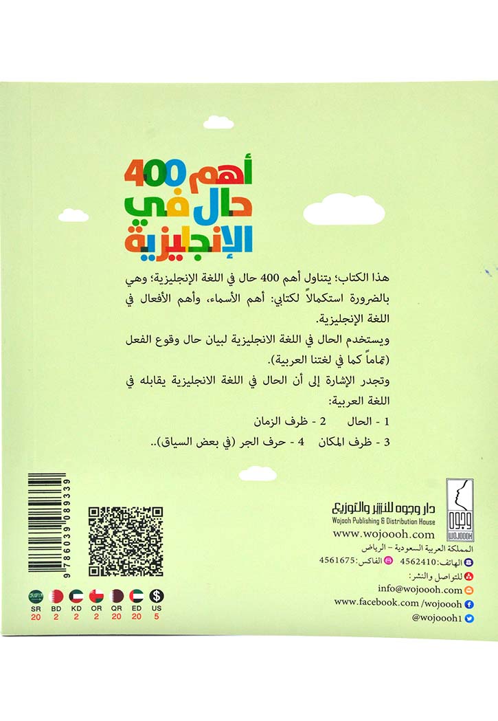 اهم 400 حال في الانجليزية