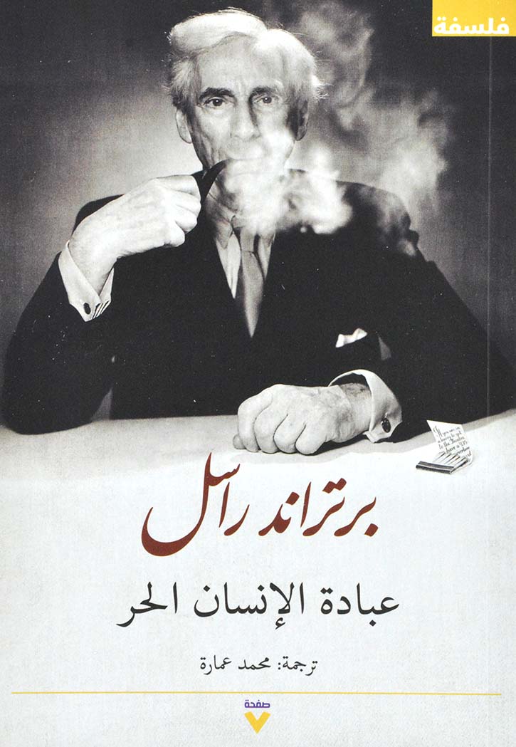 عبادة الانسان الحر