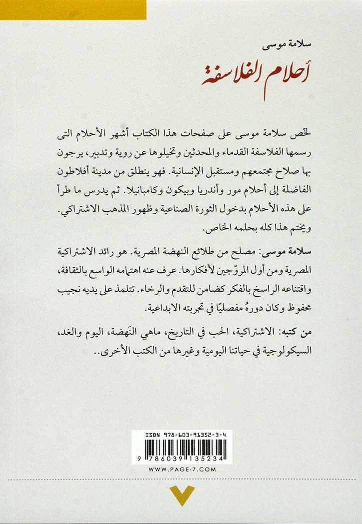 احلام الفلاسفة