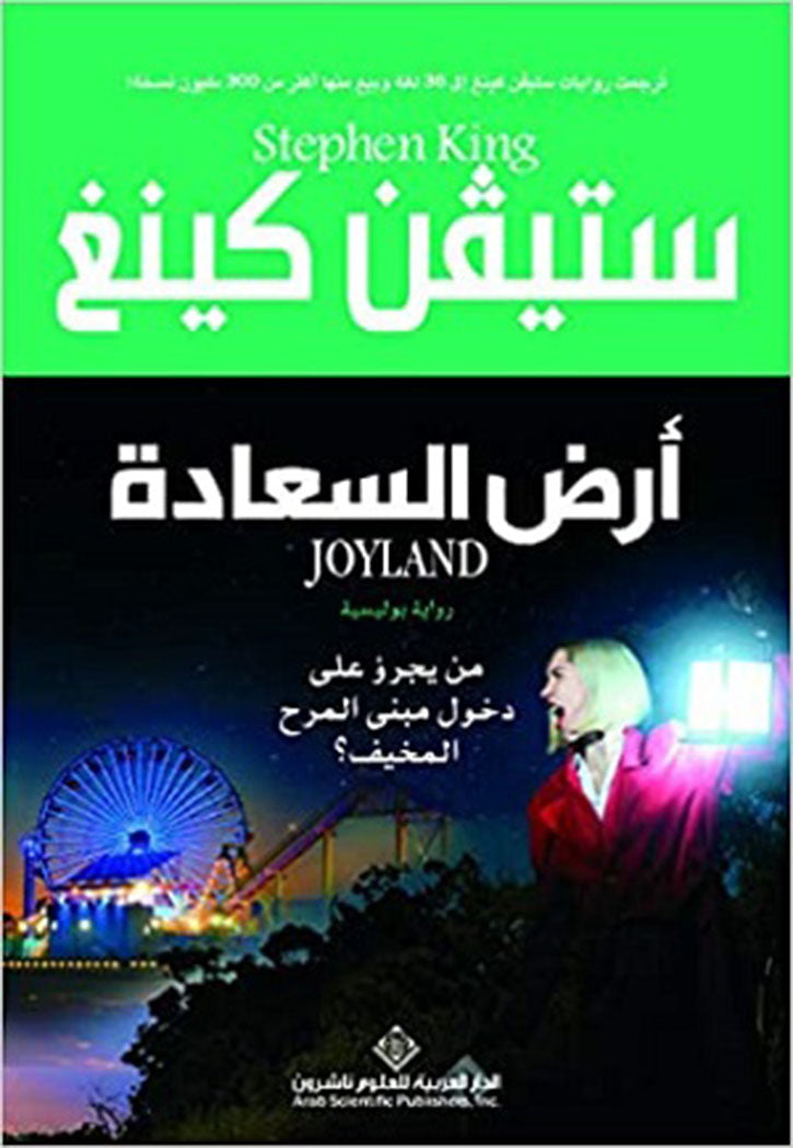 أرض السعادة؛ من يجرؤ على دخول مبنى المرح المخيف؟