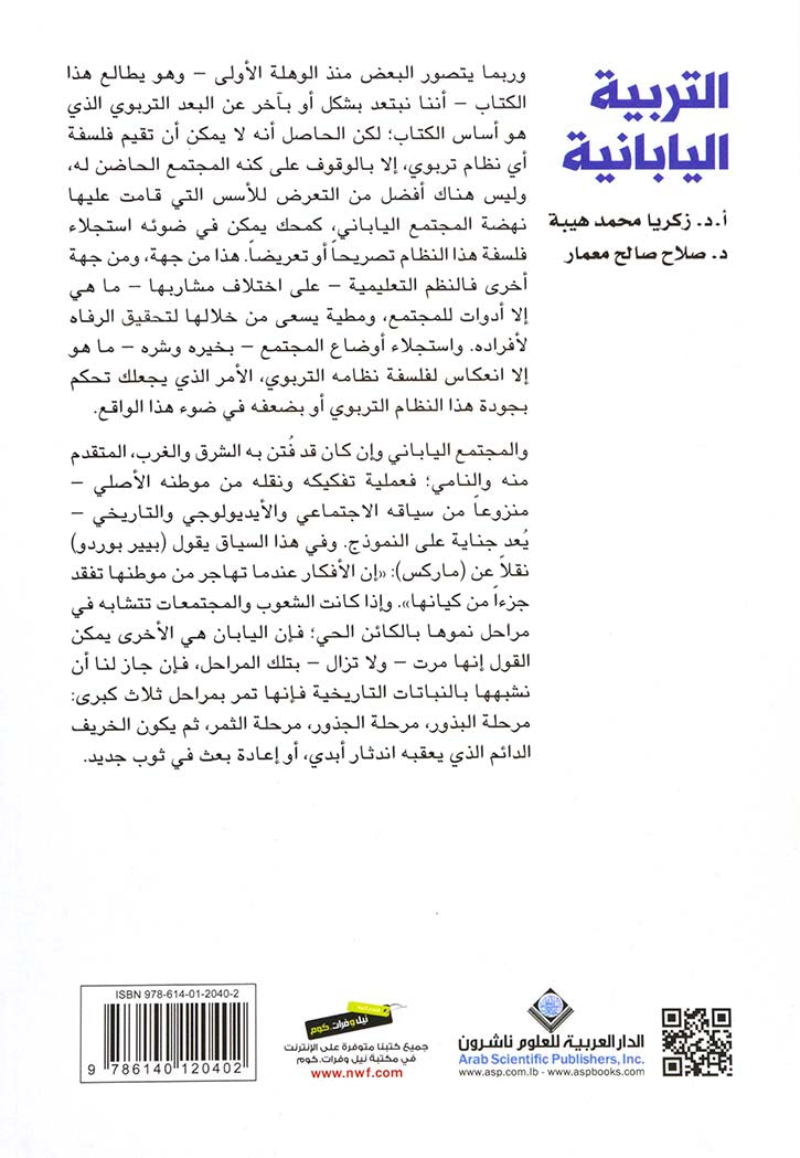 التربية اليابانية - البذور والجذور والثمار ثم الخريف