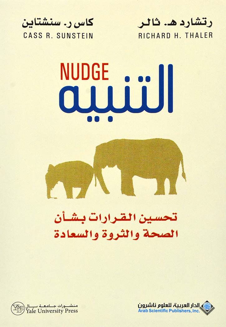 NUDGE التنبيه