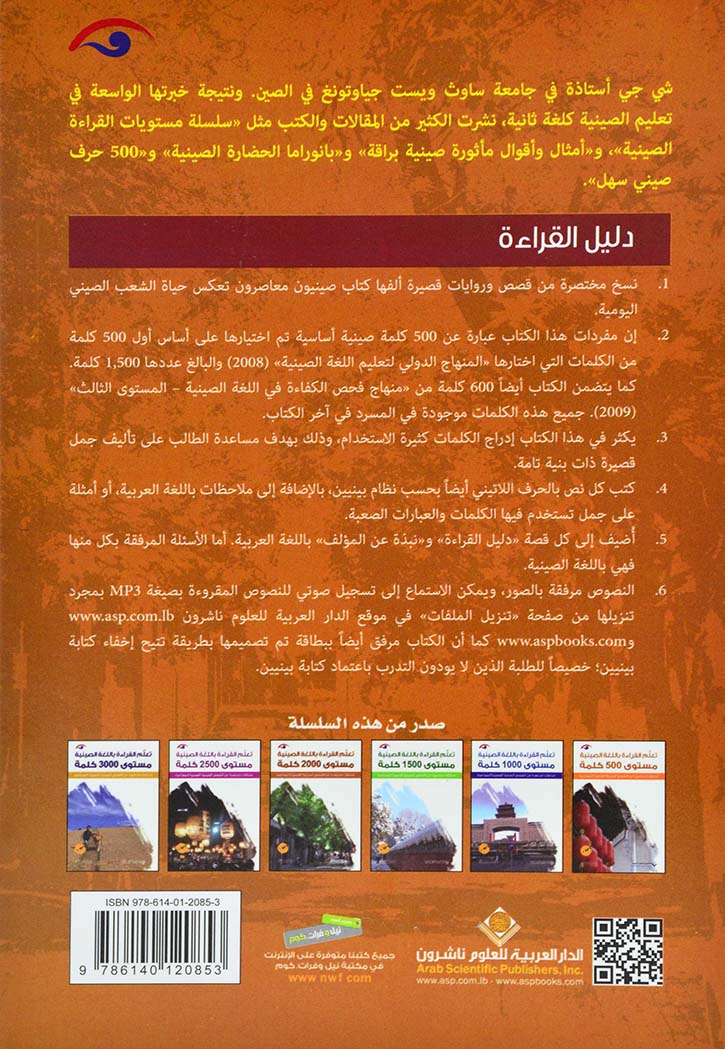 تعلم القراءة باللغة الصينية - مستوى 500 كلمة