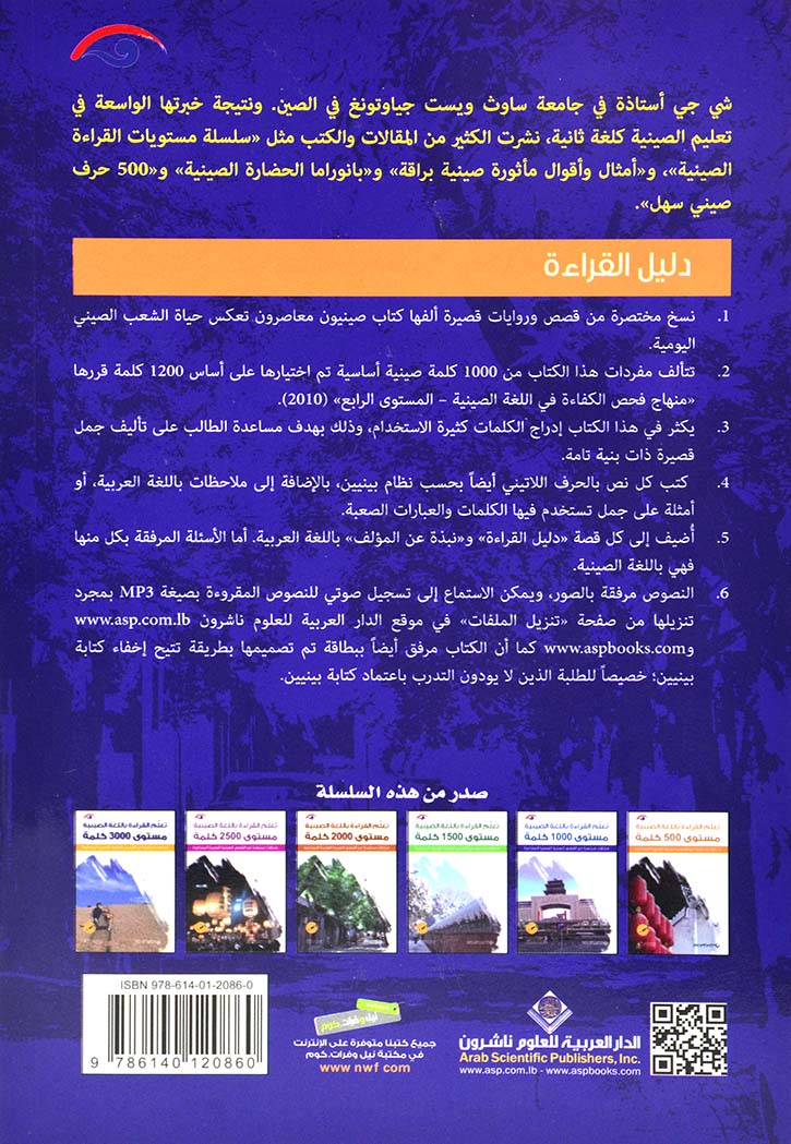 تعلم القراءة باللغة الصينية - مستوى 1000 كلمة