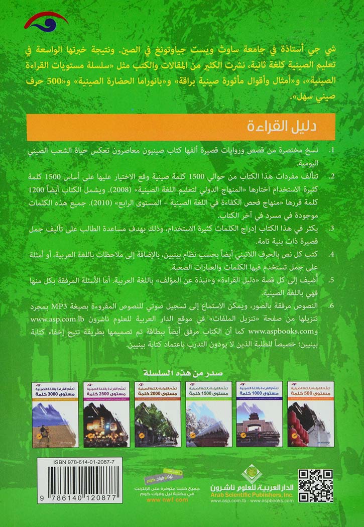 تعلم القراءة باللغة الصينية - مستوى 1500 كلمة