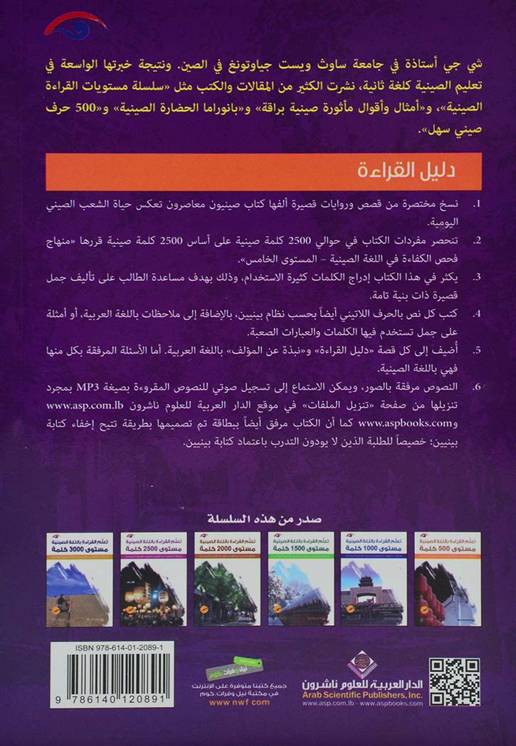 تعلم القراءة باللغة الصينية - مستوى 2500 كلمة