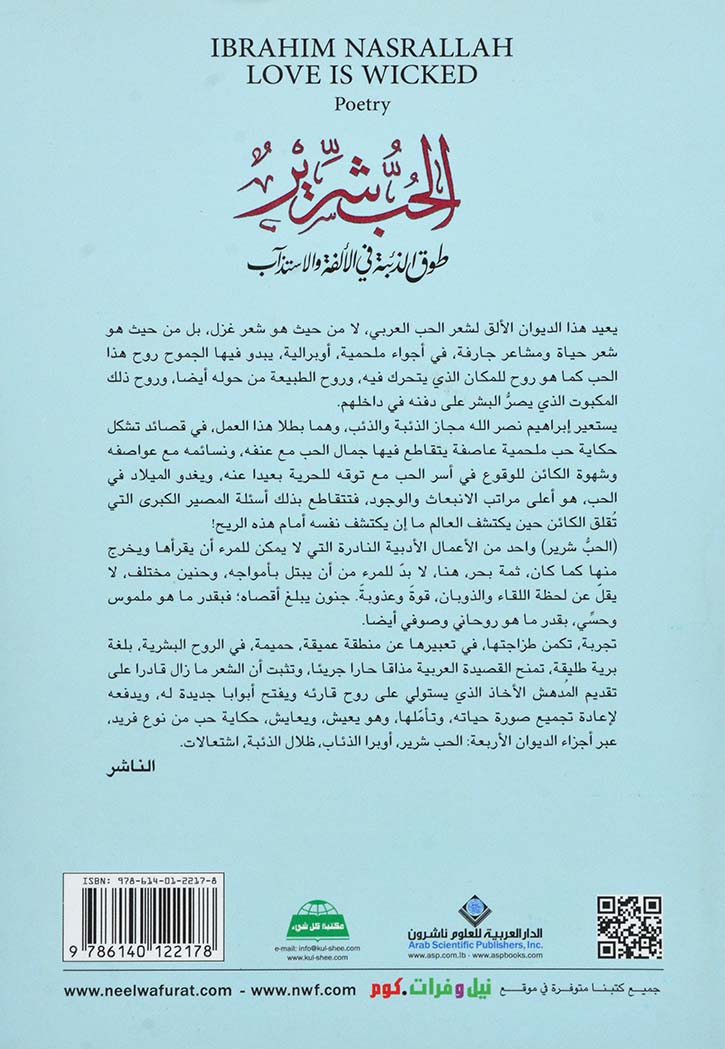 الحب شرير - شعر حر