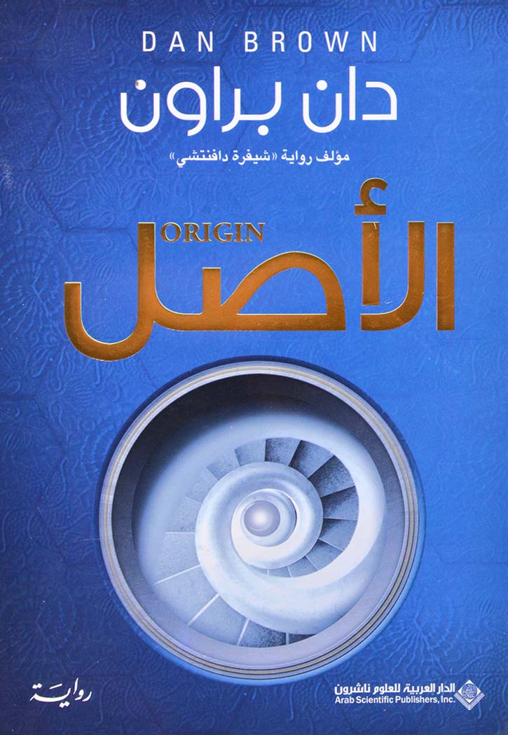 الاصل