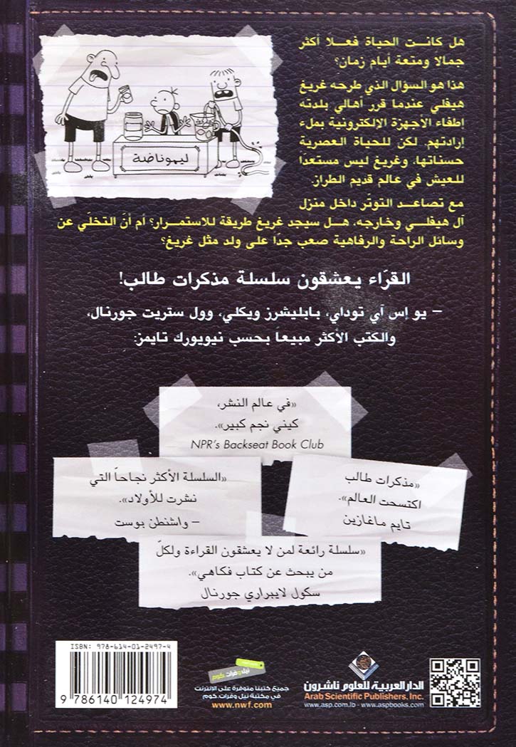 مذكرات طالب - ايام زمان