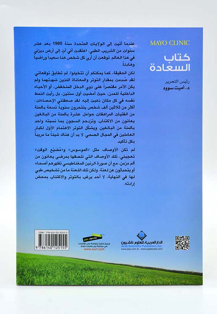 كتاب السعادة