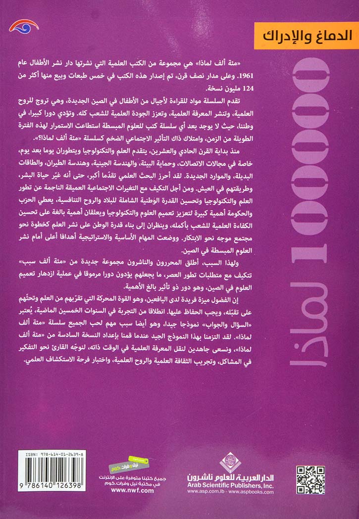 لماذا - الدفاع والادراك