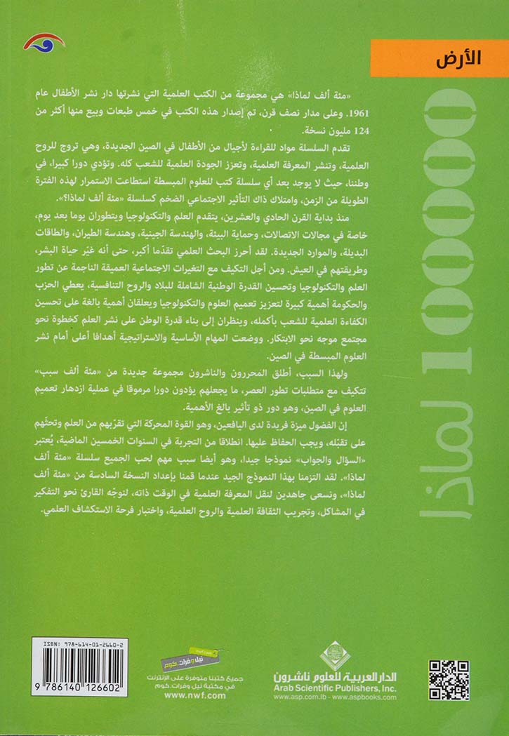 لماذا - الارض