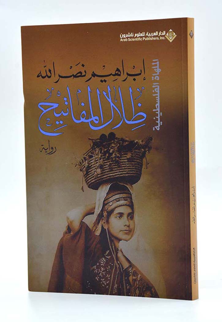 ظلال المفاتيح