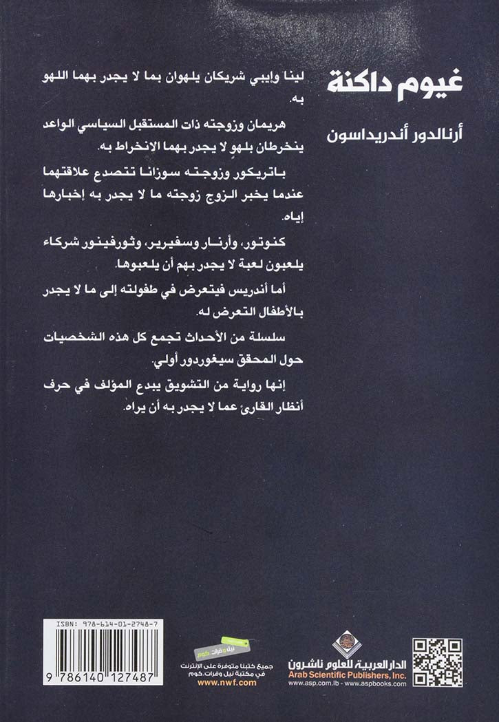 غيوم داكنة - رواية