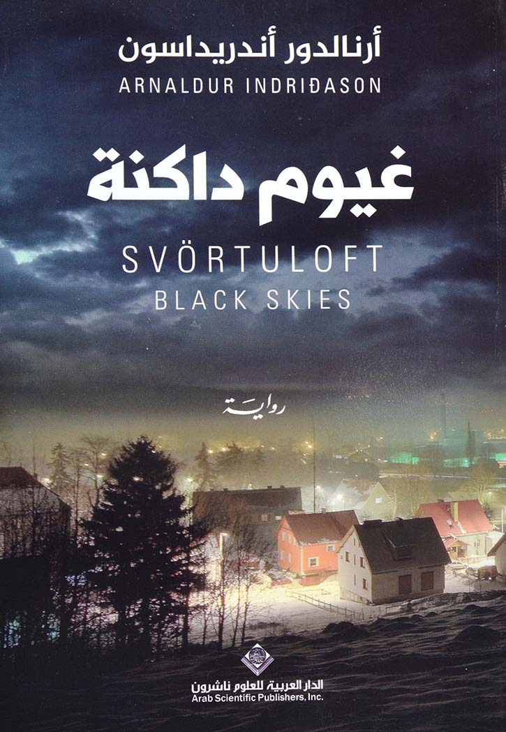 غيوم داكنة - رواية