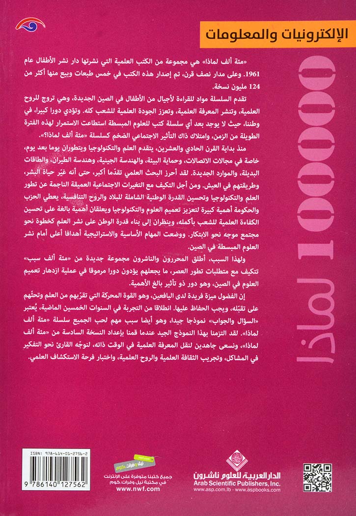 لماذا - الالكترونيات والمعلومات