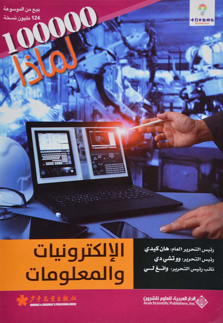 لماذا - الالكترونيات والمعلومات