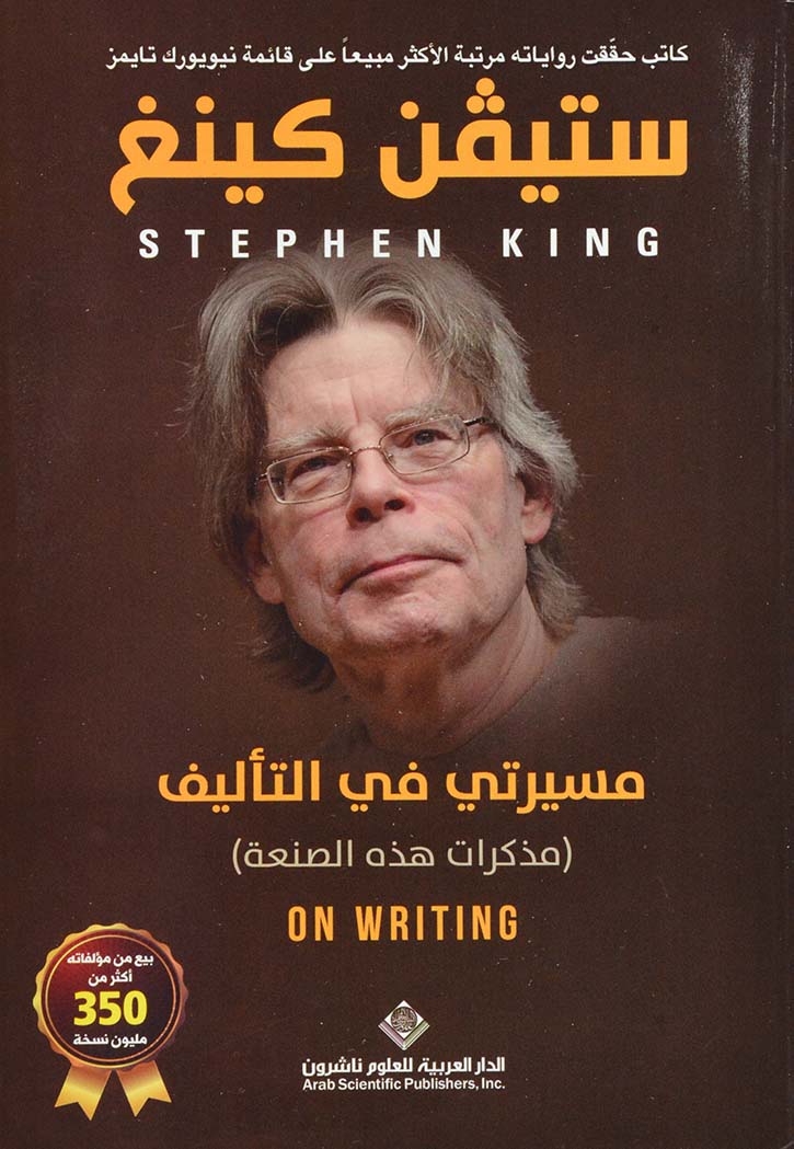 مسيرتي في التأليف