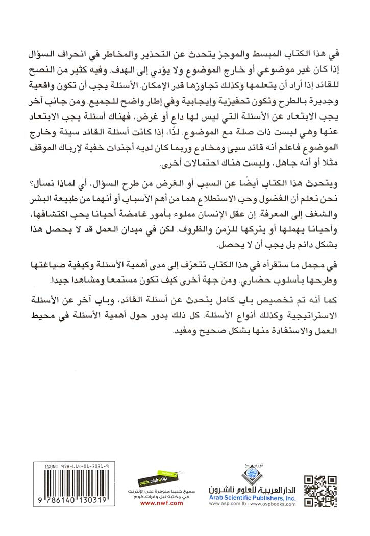 الاسئلة في عالم الادارة والاعمال