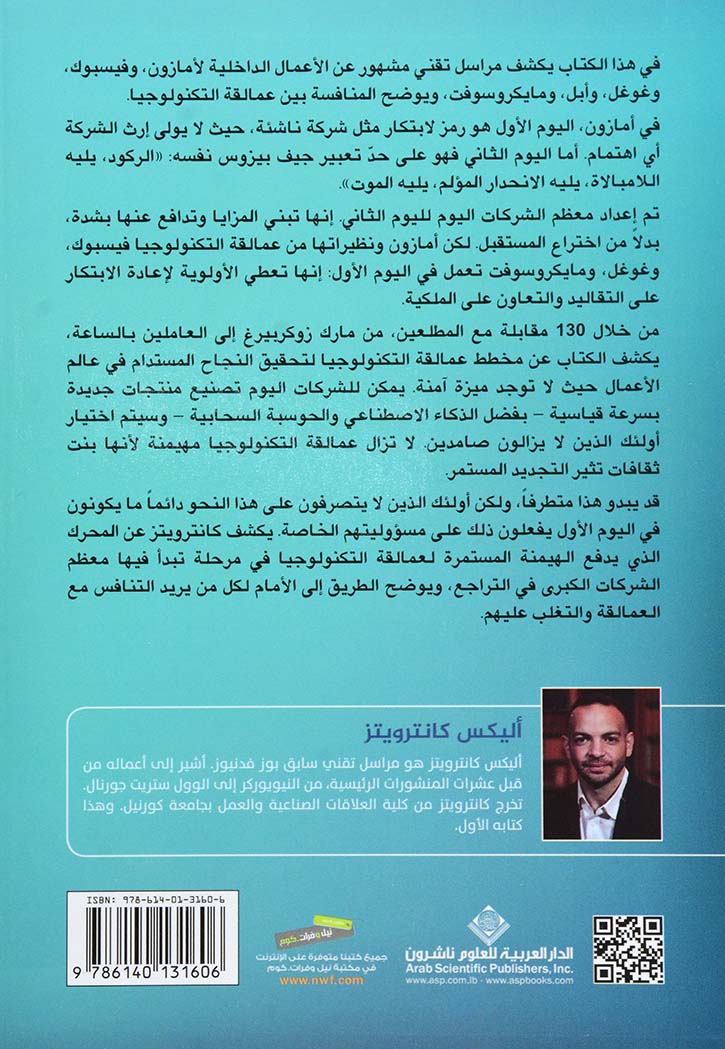 دائما اليوم الاول - كيف يخطط جبابرة التكنولوجيا