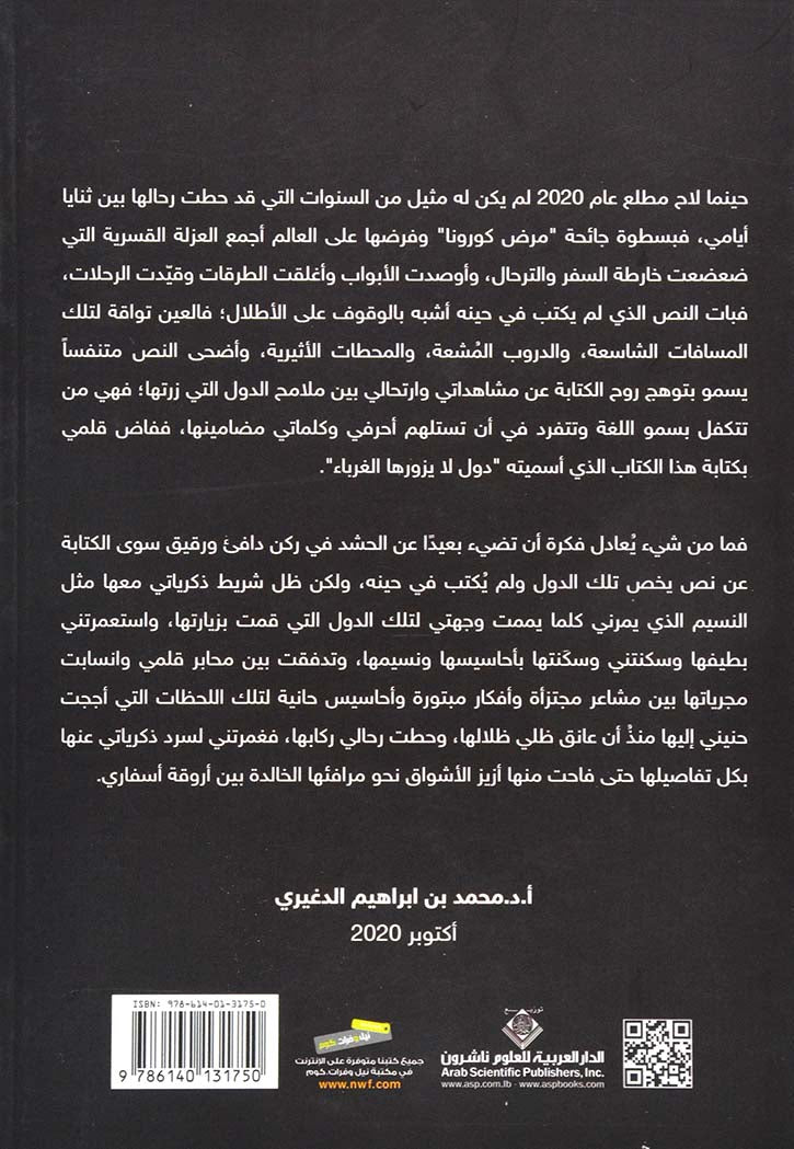 دول لا يزورها الغرباء