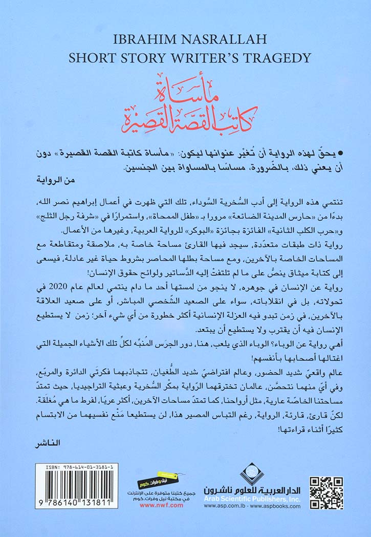 مأساة كاتب القصة القصيرة