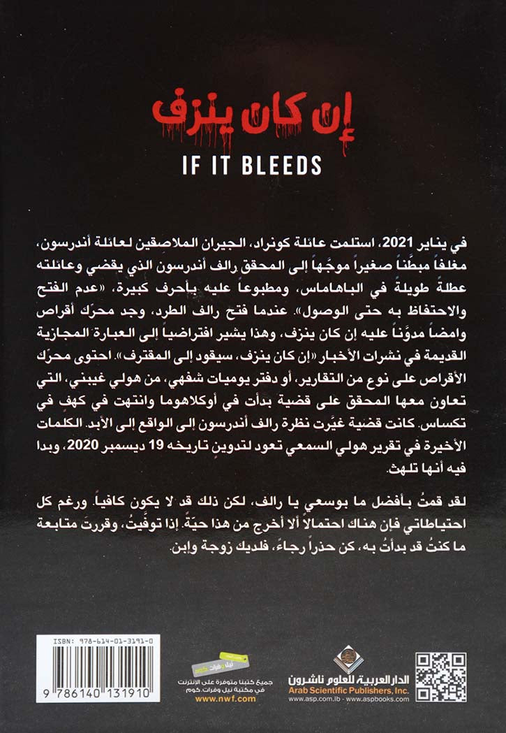 إن كان ينزف