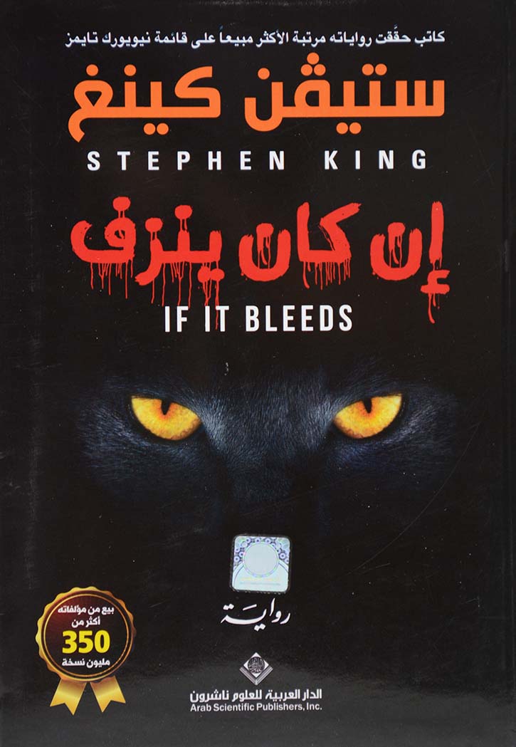 إن كان ينزف