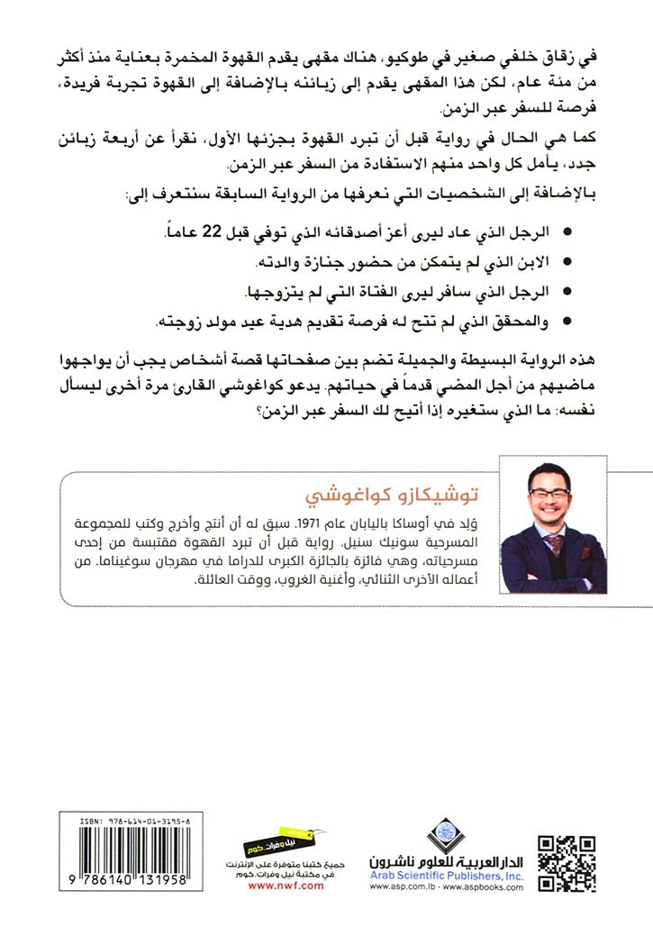 قبل أن تبرد القهوة - الجزء الثاني