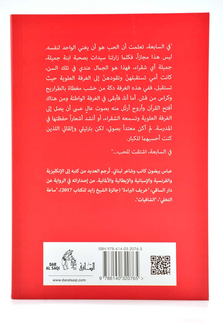 شهران لرلى - رواية