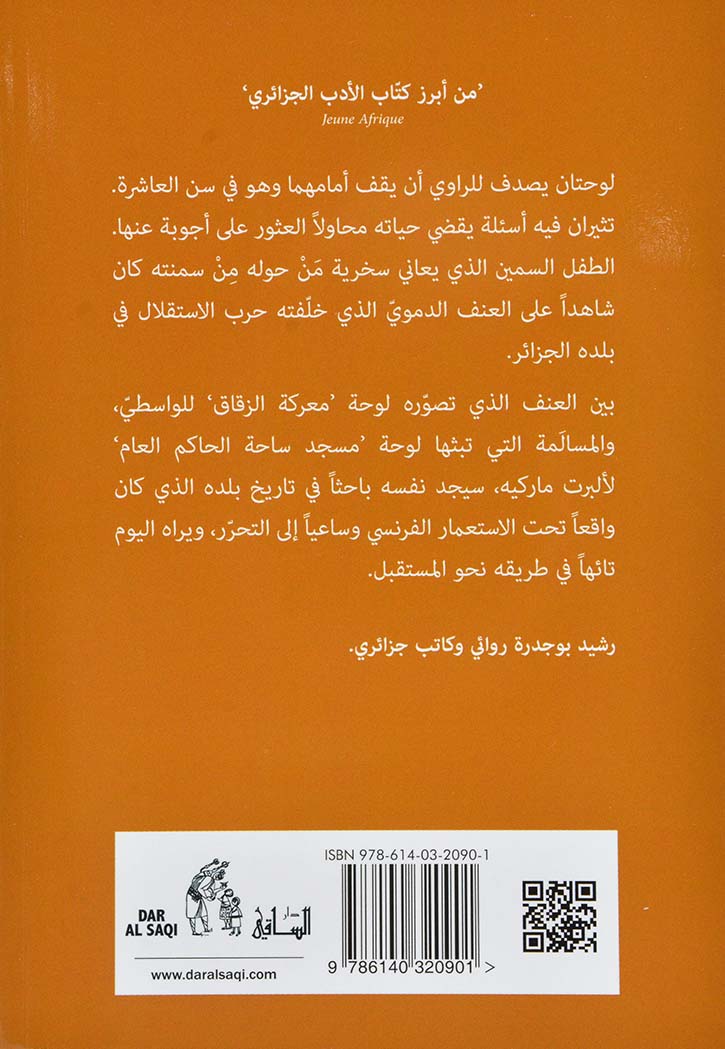 حرمان - رواية