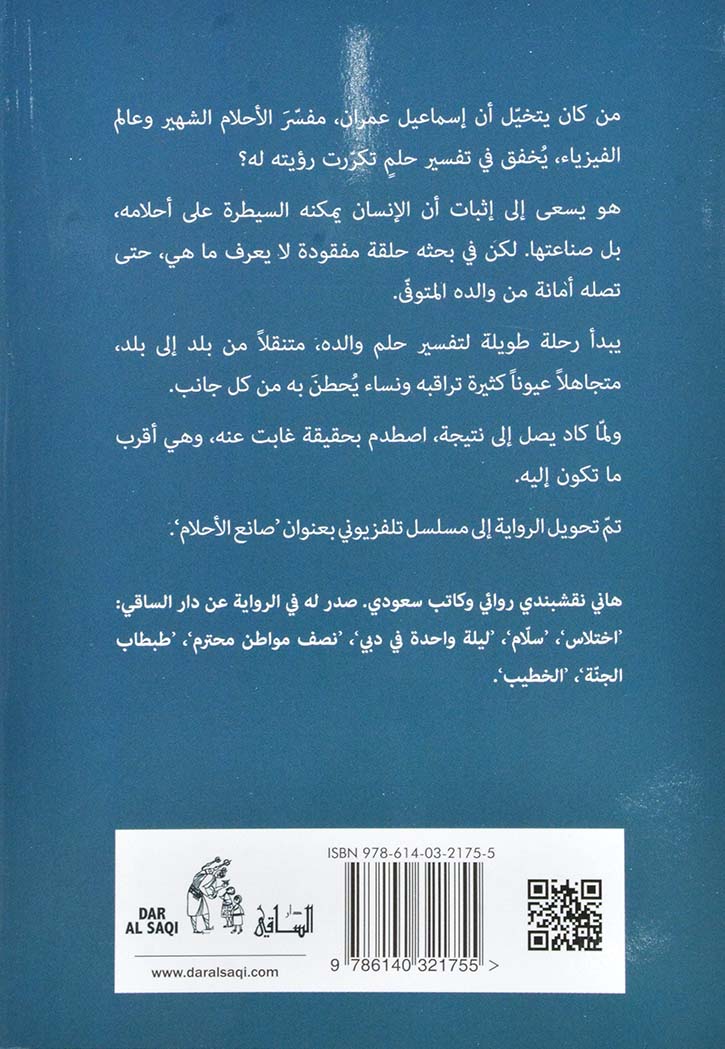 قصة حلم - رواية