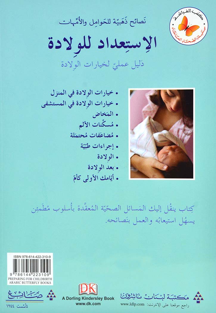 سلسلة الصحة العامة - الاستعداد للولادة