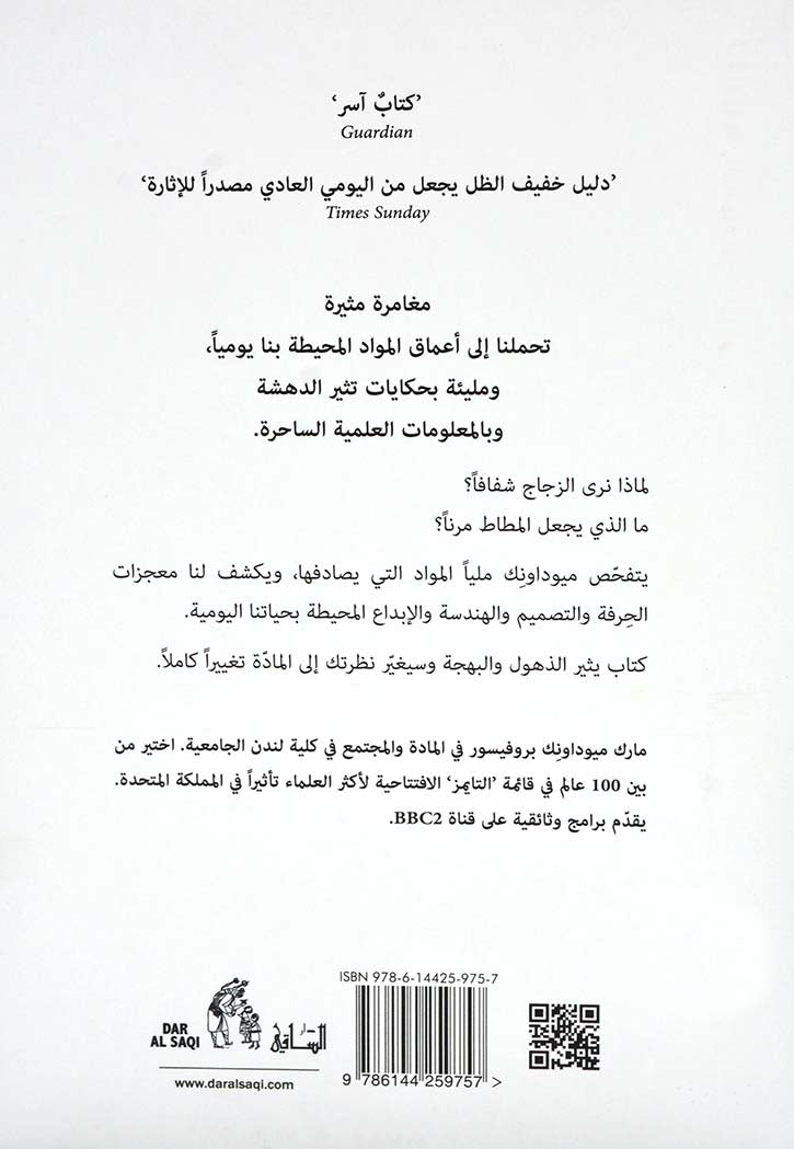 المادة في حياتنا