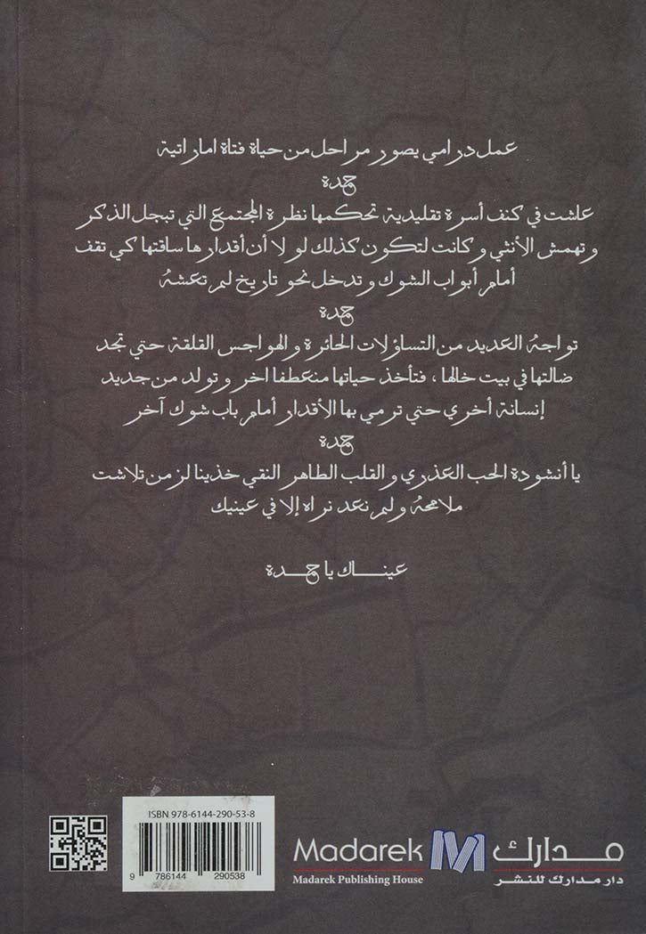 عيناك يا حمده