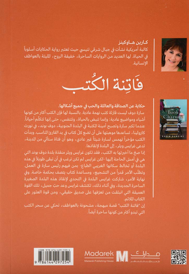 فاتنة الكتب