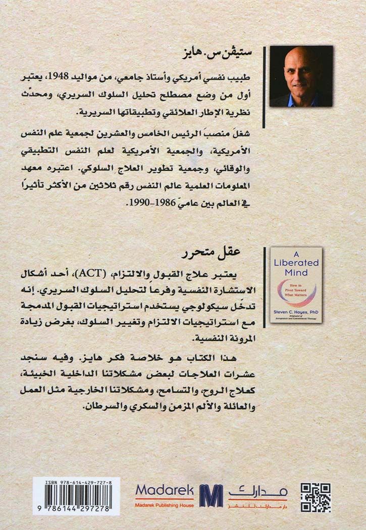 عقل متحرر : كيف نركز على الأكثر أهمية