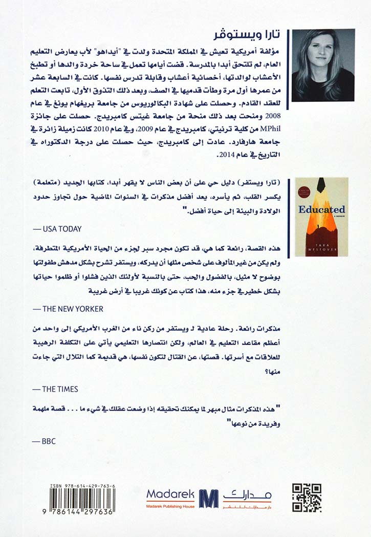 المتعلمة - مذكرات