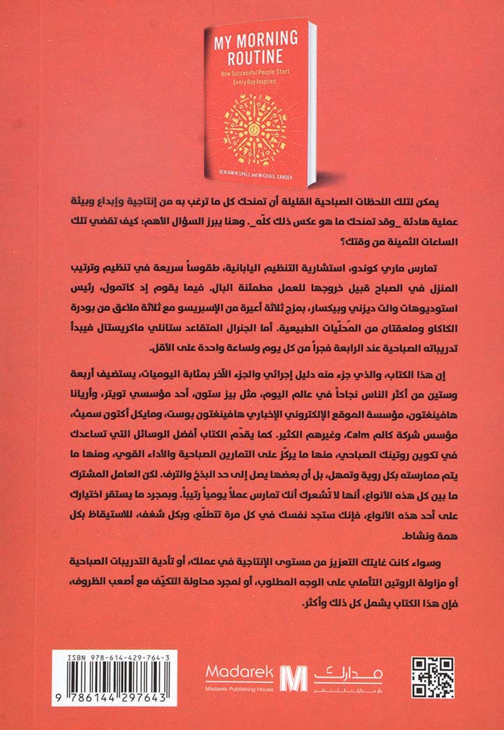 نجاحك في صباحك