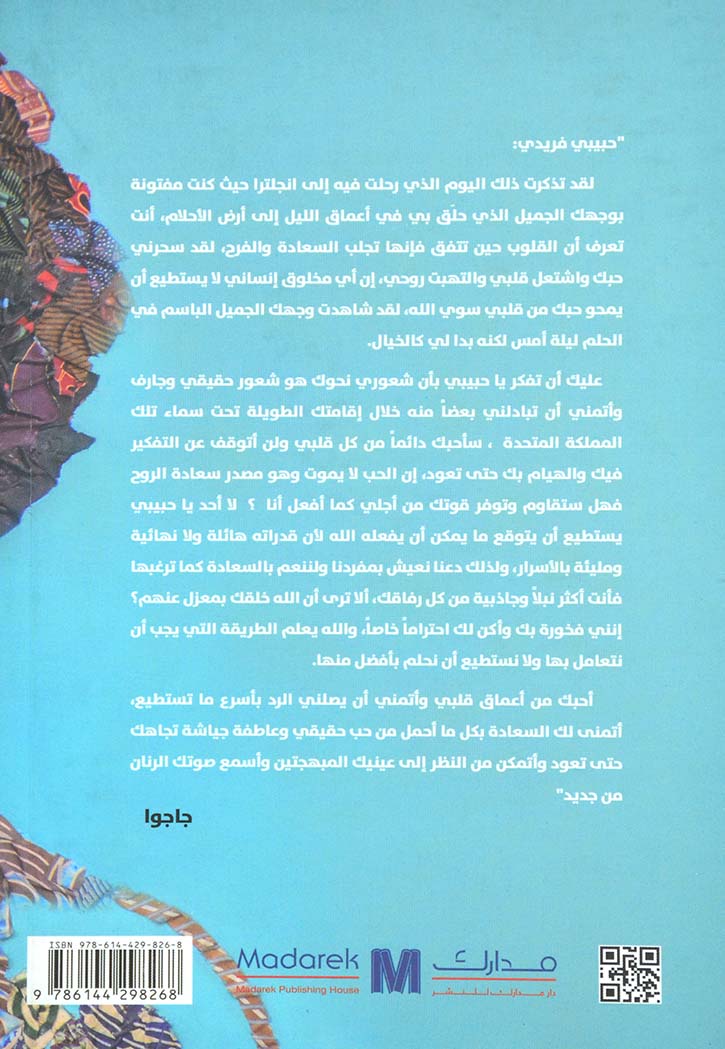 جاجوا نانا - رواية