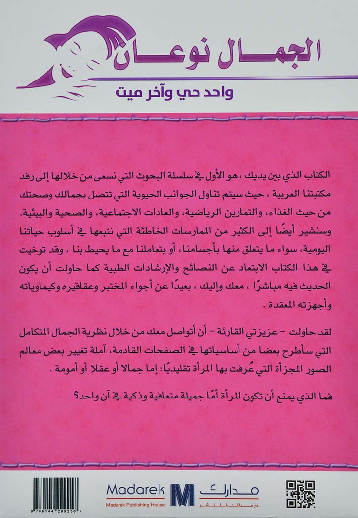 الجمال نوعان واحد حي واخر ميت