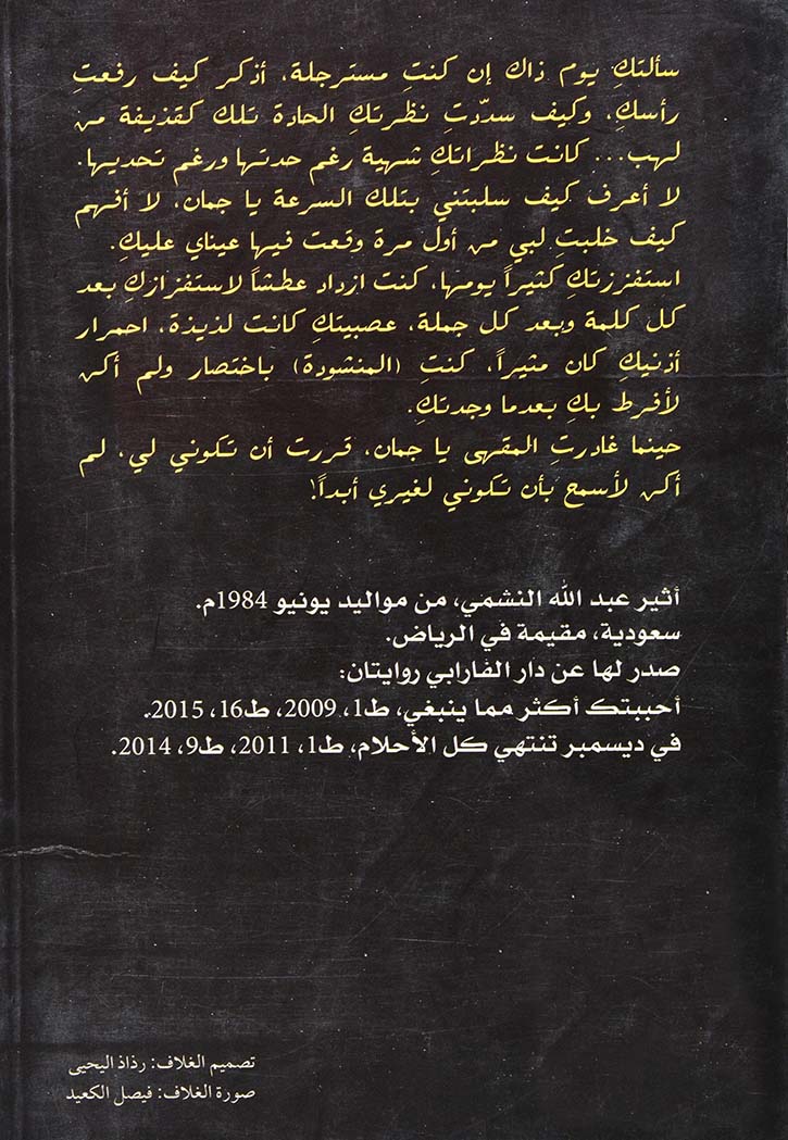 فلتغفري - رواية