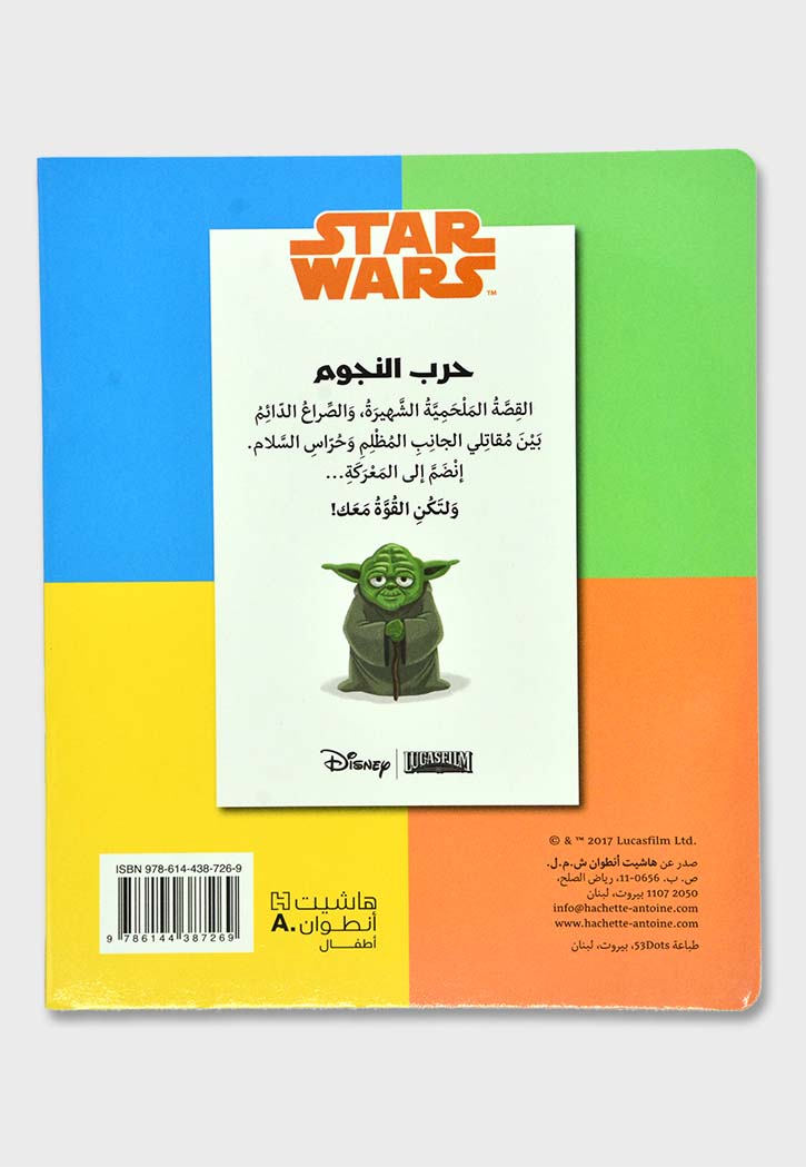 انا سيث - STAR WARS